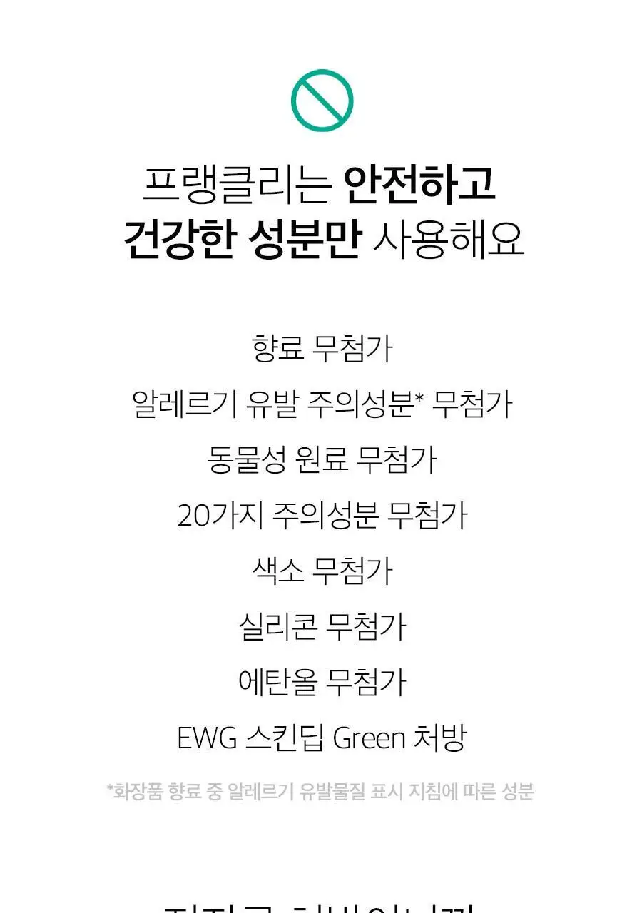 [응급진정] 프랭클리 시카80 히알루론산 보습 토너 260ml 상세페이지 22